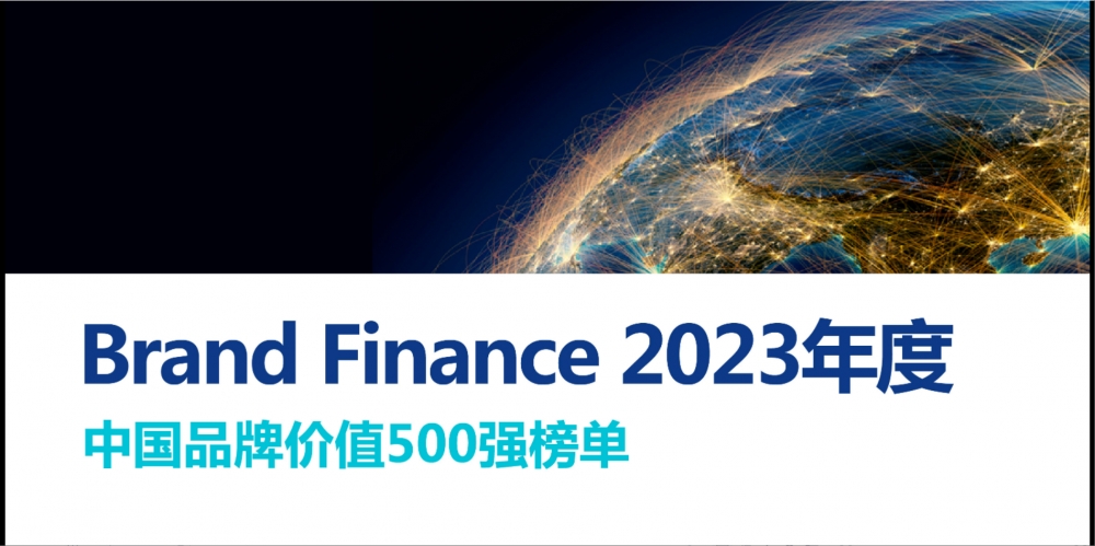 萬馬股份入選“Brand Finance 2023年中國(guó)品牌價(jià)值增速前十強(qiáng)”，位列第七名 