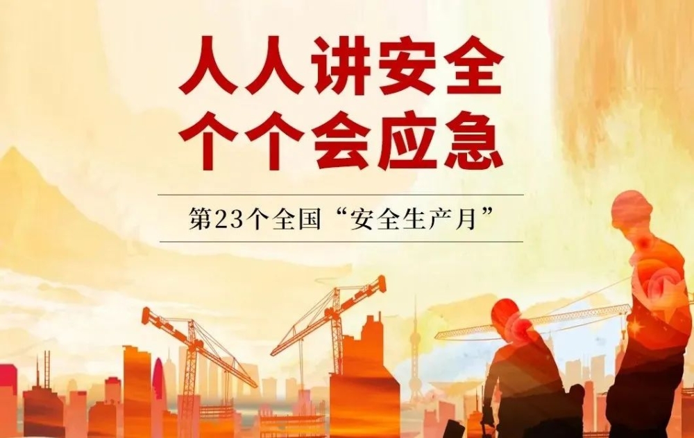 大動員！萬馬電纜安全生產月活動順利開展